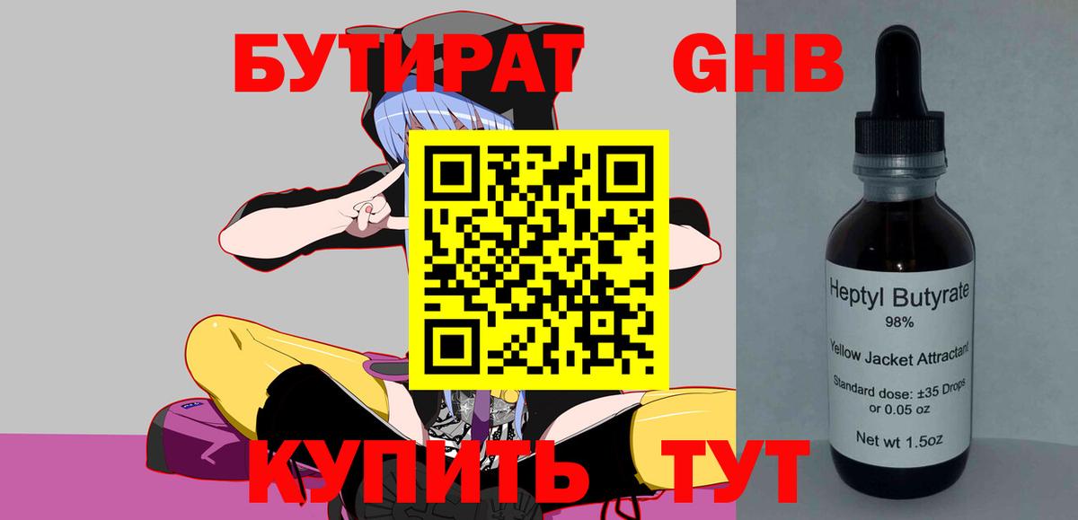 Вязьма  БУТИРАТ 99%  Бутират  Вход с VPN 