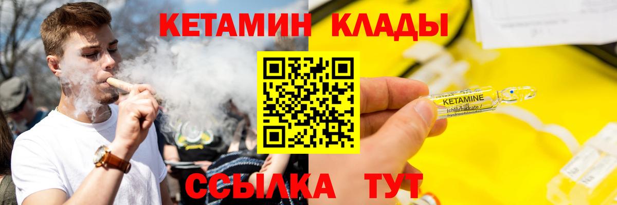 Кетамин VHQ Вязьма