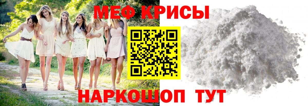 Меф мяу мяу  Вязьма